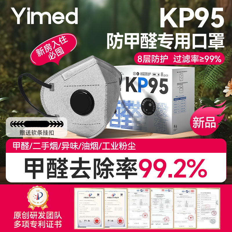 活性炭口罩防甲醛专用办公室KP95
