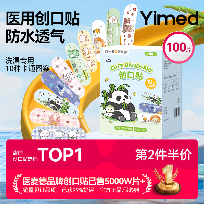 【店铺热销TOP.1】医用创口贴