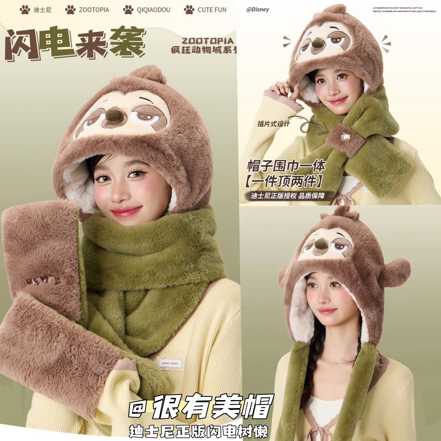 疯狂动物城闪电树懒帽子围巾手套