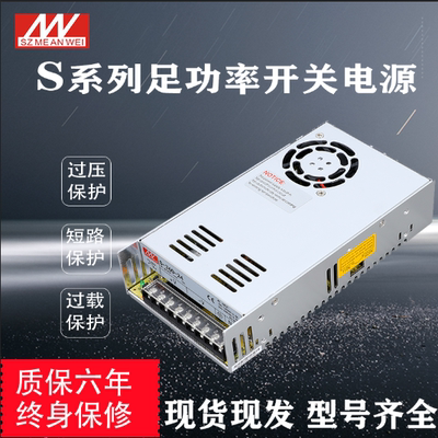 开关电源明纬电源5v12v24v