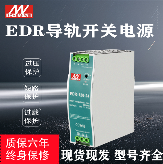 导轨式EDR-120-24明纬开关电源24V5A/12V10A48V直流120W变压器DR-封面