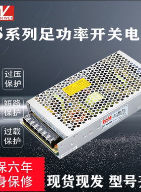 开关电源S-150W-24V6.5A12V15V36V48V监控LED交流AC转DC直流