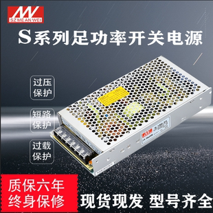 开关电源S 24V6.5A12V15V36V48V监控LED交流AC转DC直流 150W