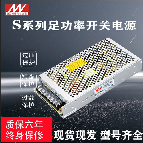 明纬电源开关电源12v24v48v