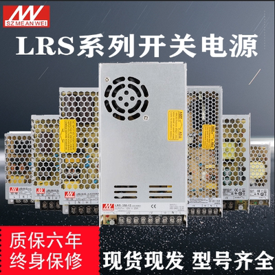 明纬LRS-50/75/100/150/350W开关电源220转24V12V直流DC5V变压器S