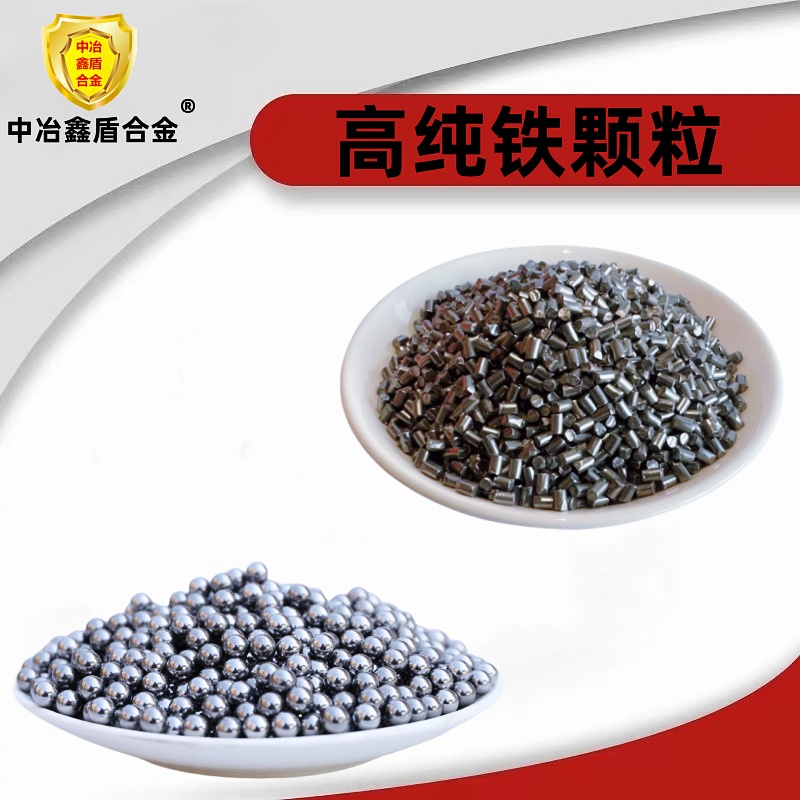 金属铁粒铁球铁珠铁段高纯铁颗粒