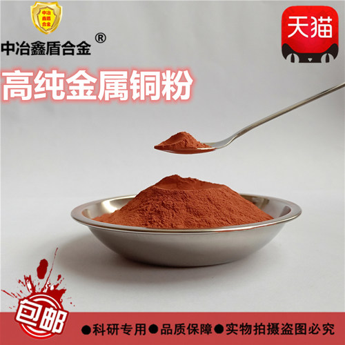 金属铜粉末高纯纳米超细球形铜粉