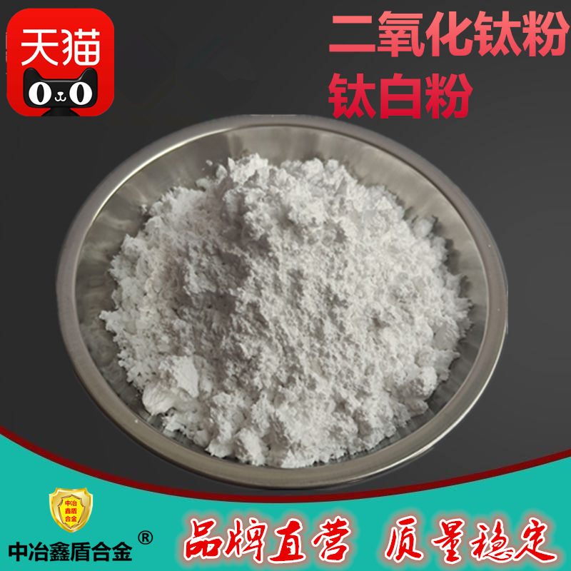 氧化钛粉高纯超细金红石型锐钛型