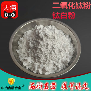 氧化钛粉 金红石型锐钛型亲水氧化钛 钛白粉微米纳米二氧化钛粉末