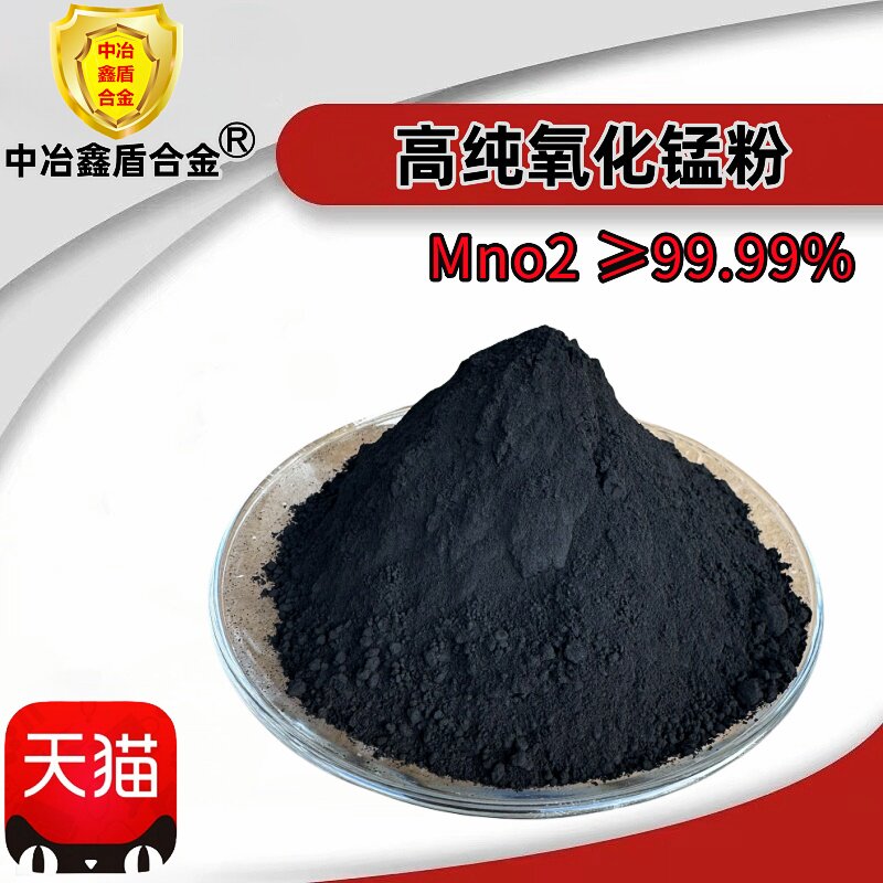 二氧化锰微米分析纯氧化锰粉