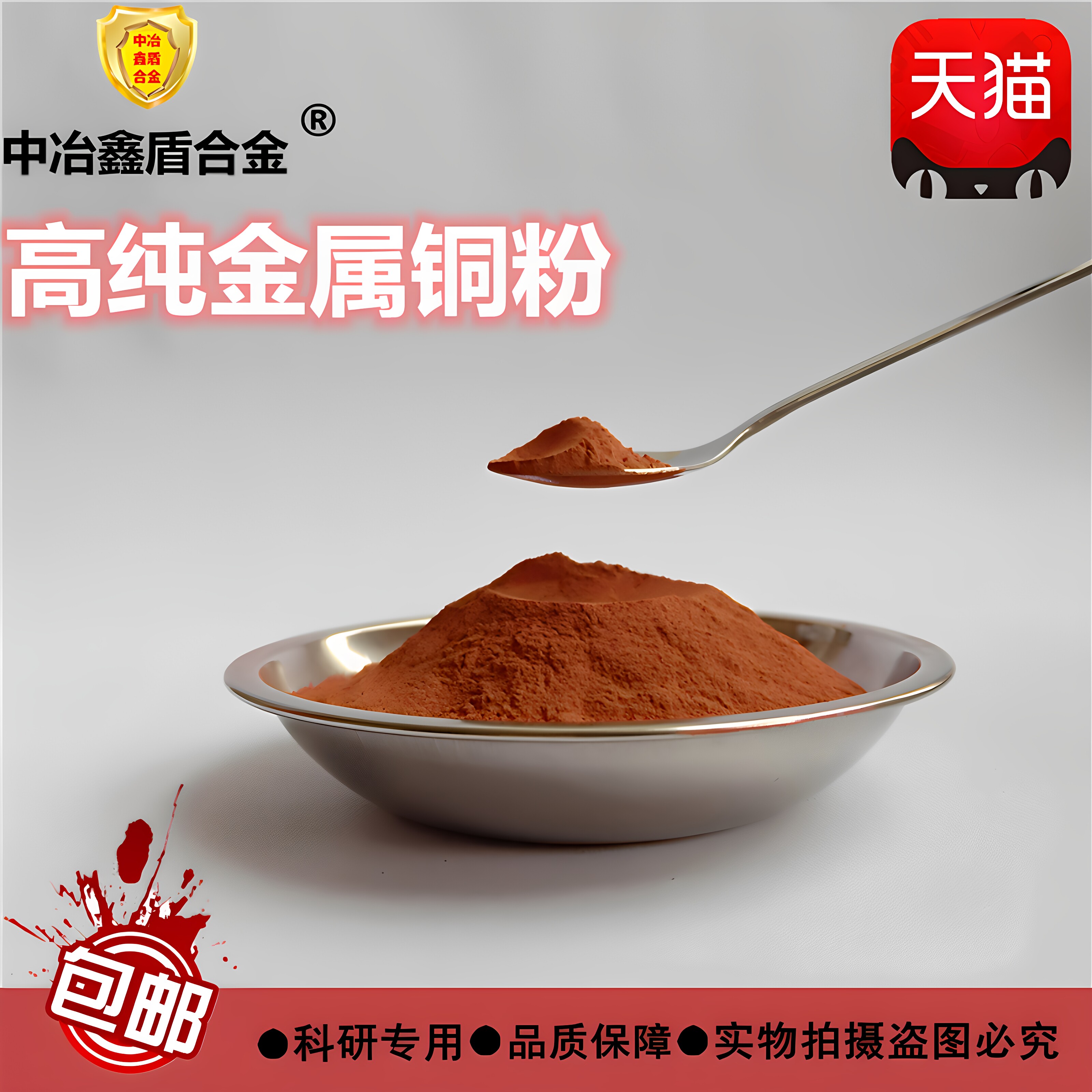高纯铜粉Cu电解金属铜粉红铜粉紫铜粉微米纳米超细球形铜粉末试剂