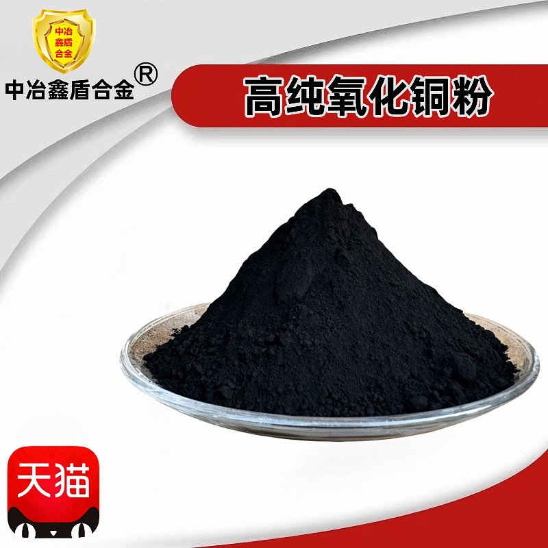 氧化铜粉末高纯超细纳米级氧化铜粉微米氧化铜CuO催化氧化铜 科研