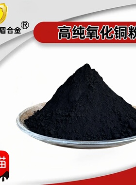 氧化铜粉末高纯超细纳米级氧化铜粉微米氧化铜CuO催化氧化铜 科研