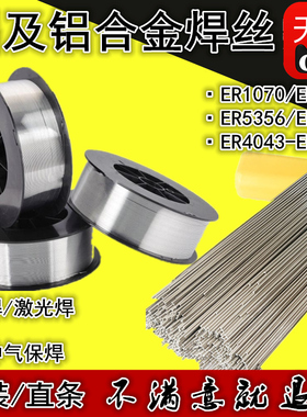 氩弧焊铝焊丝 ER1100铝ER4043铝硅4047ER5356铝镁5183铝合金焊条