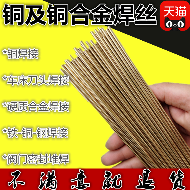 锡黄铜焊条焊丝车刀钻头阀门焊条
