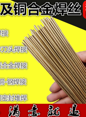 铜焊条HS221黄铜焊条低温锡黄铜焊条焊丝 车刀 钻头 阀门密封焊条