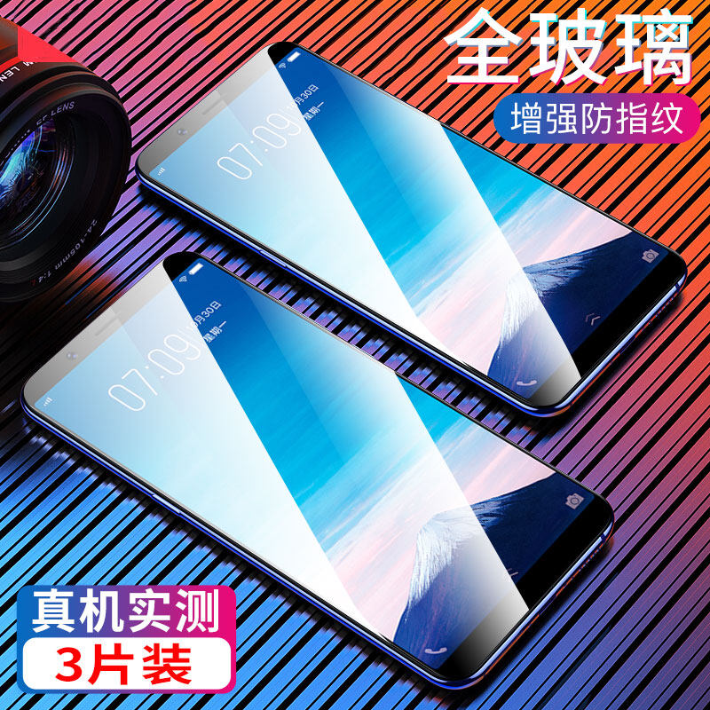 vivo抗蓝光防指纹手机膜