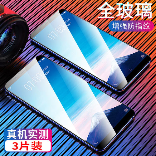 vivo抗蓝光防指纹手机膜