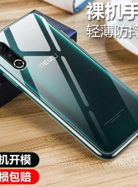 彪翔 魅族16sPro手机壳透明软壳微磨砂黑色保护套全包防摔男女