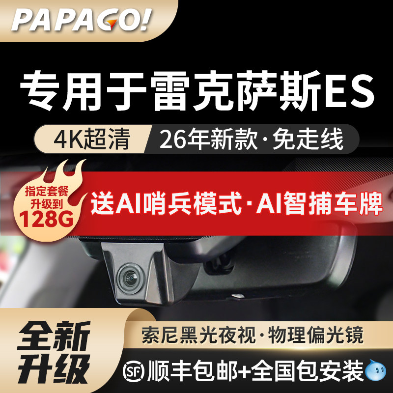 papago适用于雷克萨斯es记录仪图片
