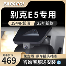 免走线前后双摄超高清原厂 papago趴趴狗别克E5专用行车记录仪新款