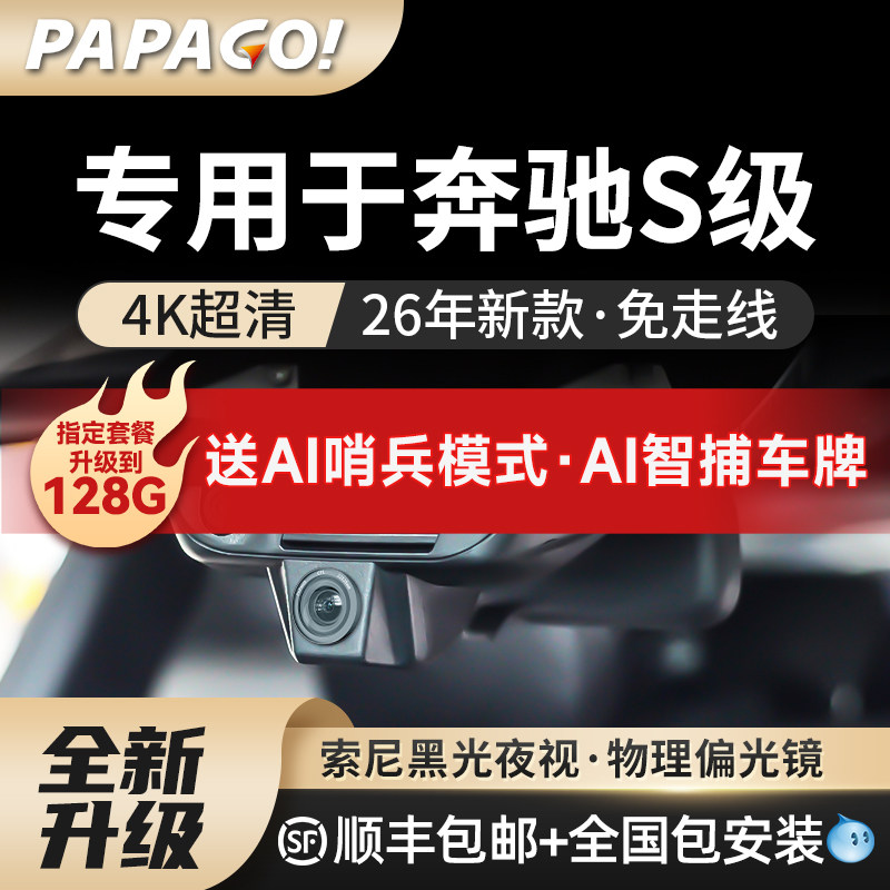 papago趴趴狗无损安装免接线专车图片