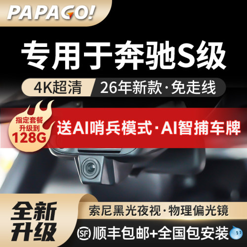 papago趴趴狗无损安装免接线专车