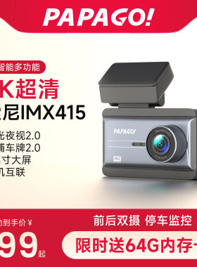 PAPAGO高清汽车载行车记录仪25新款免走线4K前后双摄停车监控N291