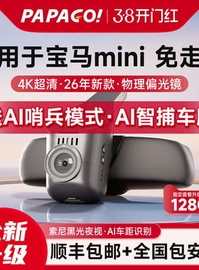 papago专用于宝马minicooper jcw one aceman F56行车记录仪26款