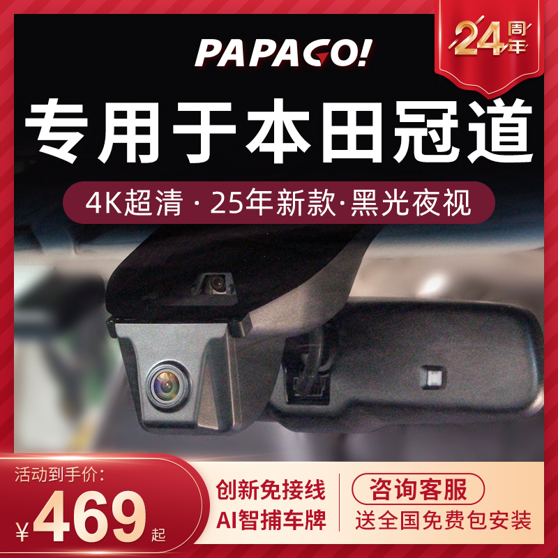 papago趴趴狗停车监控无损安装