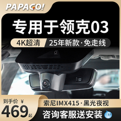 专用于领克03行车记录仪25新款2024免走线隐藏式超高清前后双录