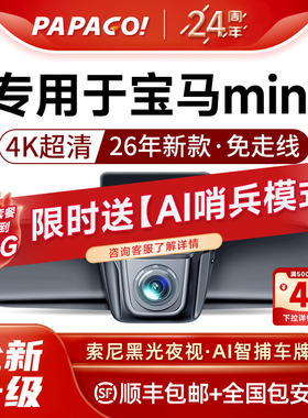 papago专用于宝马minicooper jcw one aceman F56行车记录仪26款