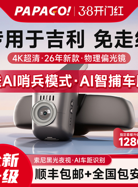 专用于吉利星愿星越L博越缤越银河L7星瑞星耀8行车记录仪免走线26