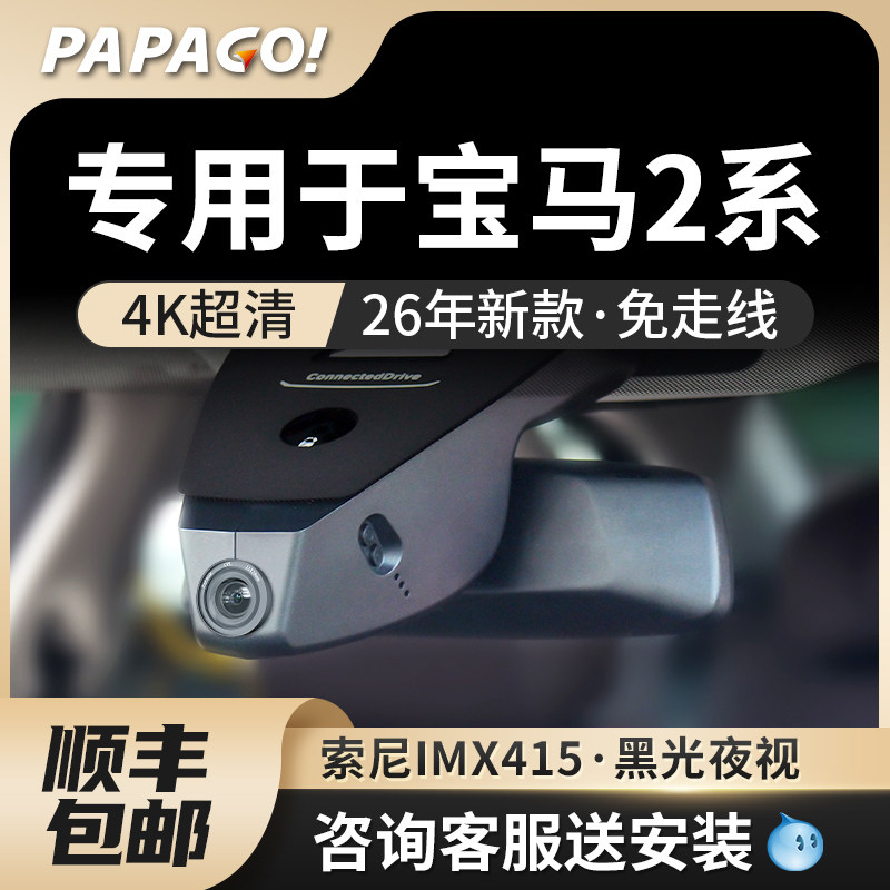 适用于宝马2系专用行车记录仪225i M240i原厂风26新款免走线,汽车用品/电子/清洗/改装,行车记录仪,淘宝优惠券,粉丝福利购,淘宝优惠卷