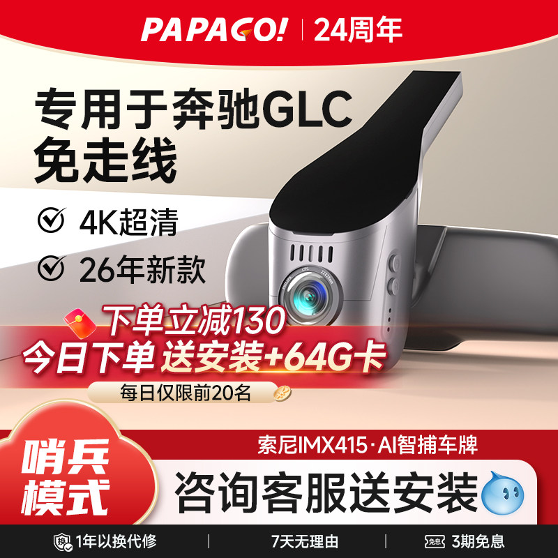 奔驰GLC专用行车记录仪260L 300L2025款高清新款免走线前后双录26,汽车用品/电子/清洗/改装,行车记录仪,淘宝优惠券,粉丝福利购,淘宝优惠卷