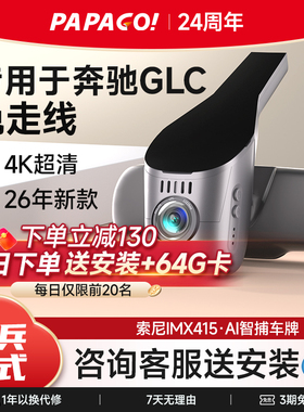 奔驰GLC专用行车记录仪260L 300L2025款高清新款免走线前后双录26