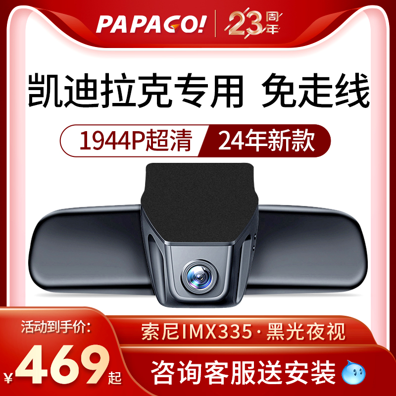 papago趴趴狗凯迪拉克XT5 XT4 CT6 CT5 ATSL XTS专用行车记录仪-封面