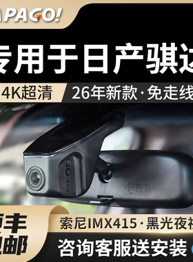 趴趴狗适用于日产骐达行车记录仪2026新款免走线前后双摄停车监控