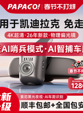 papago专用于凯迪拉克XT5 XT4 CT6 CT5 GT4 ATSL XTS行车记录仪26