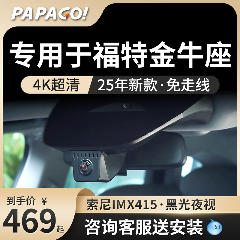 papago专用于金牛座行车记录仪