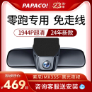 原厂免走线高清行车记录仪 C01专用24新款 T03 papago零跑C11