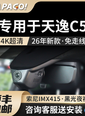专用于雪铁龙天逸C5aircross行车记录仪新款隐藏高清免走线前后