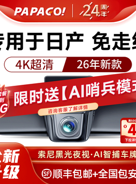 专用于日产轩逸奇骏逍客楼兰天籁骐达劲客2026款行车记录仪免走线