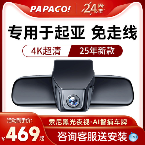 专用于papago起亚行车记录仪