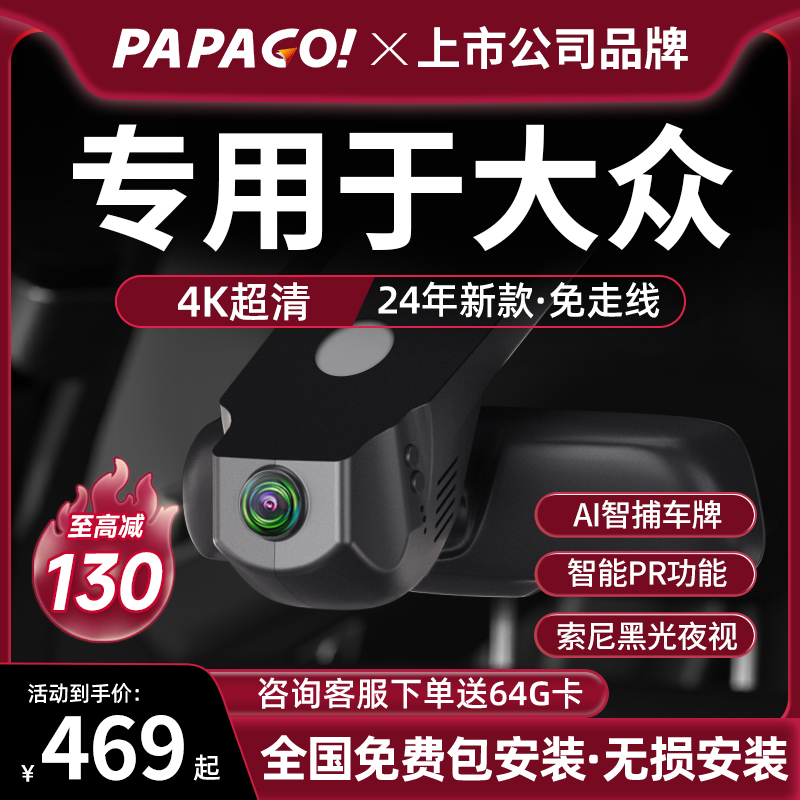 PAPAGO！专用于大众行车记录仪