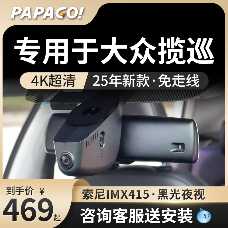 papago趴趴狗停车监控无损安装