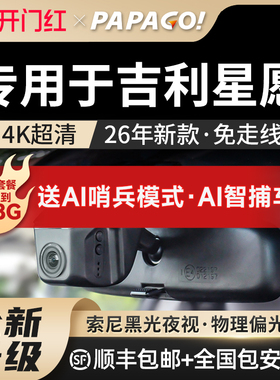 专用于吉利星愿行车记录仪趴趴狗2026新款免走线前后双摄停车监控