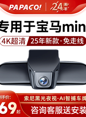 papago专用于宝马minicooper jcw one aceman F56行车记录仪25款