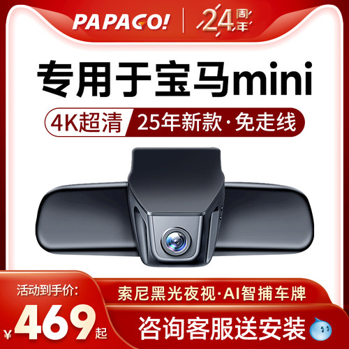 专用于宝马mini行车记录仪