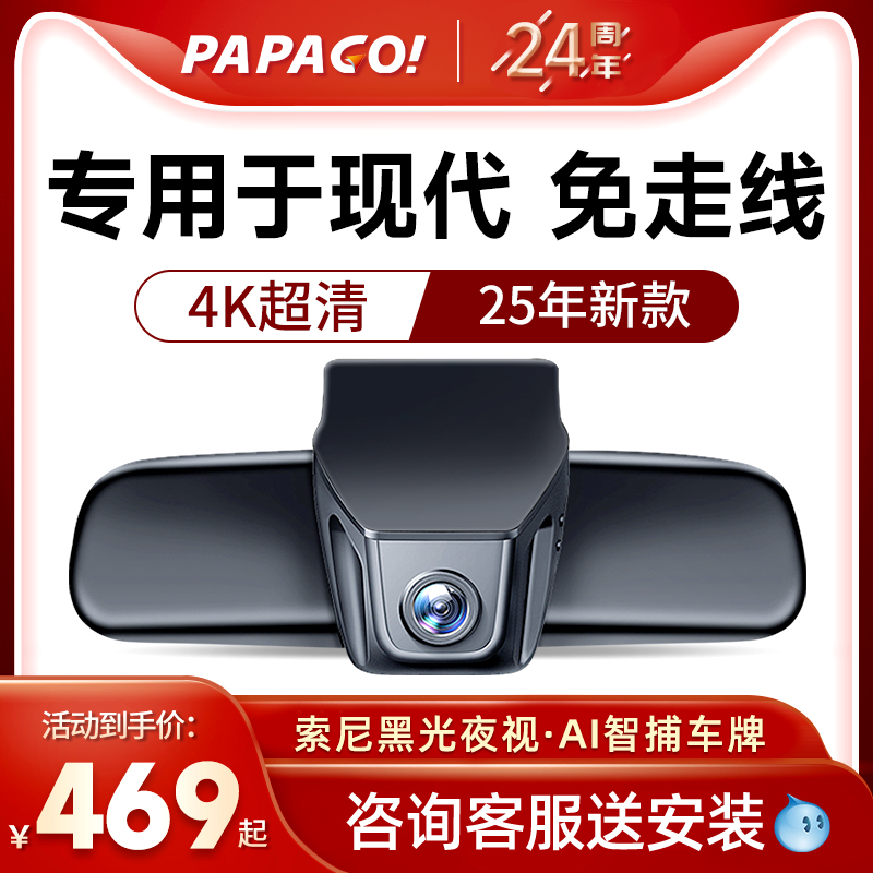 papago专用于现代专用行车记录仪